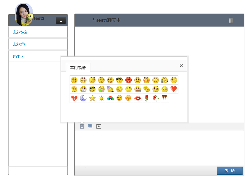 发送文本及表情消息